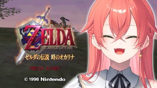 #2【 ゼルダの伝説 時のオカリナ 】完全初見‼デスマウンテン？に行くぞぉ～～！！！！！【にじさんじ/獅子堂あかり】