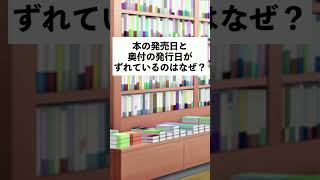 本の発売日と奥付の発行日はずれているのはなんでですか？」_質問作った【アトム法律事務所パロディ動画】