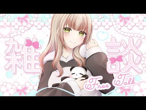 【今週末は運試しする🎉🐼】昨日はとても充実した一日を楽しんできました✨今週もなんだかんだ予定があるので楽しみ♪《ぱんぱかぱんだ/Vtuber/ 雑談 /定期配信》