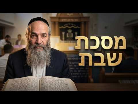 הרב משה חי כהן שליט''א - מסכת שבת דף קל''ג עמוד ב' -בית הכנסת היזדים ב' חשון תשפ"ז