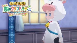 【牧場物語】ゲリラで牧場経営！【vtuber/白咲らぐ/風のグランドバザール】