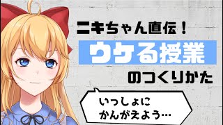 授業の仕方を考える【英語ニキ】