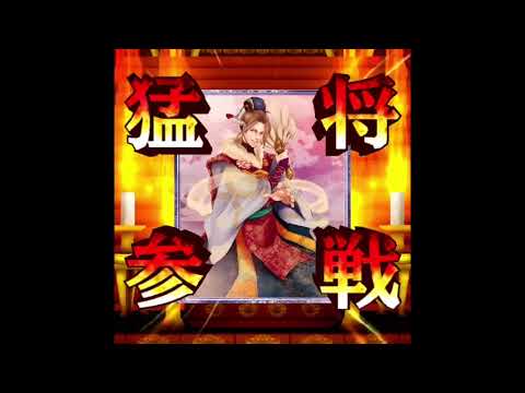 蒼の三国志 SSR4枚確定ガチャ