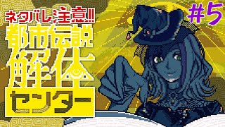 #5【#都市伝説解体センター】都市伝説が魔女に敵うわけないだろ【#はるかの喫茶室】