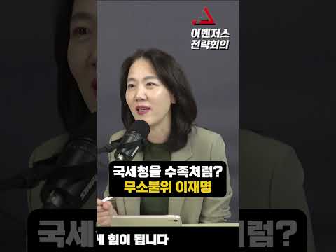 무소불위 <strong>이재명</strong>