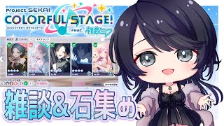 【🔵 #プロセカ 】ブルフェスまだ諦めないぞ～！石集め雑談作業配信【 君乃よっめ  / #Vtuber 】#プロジェクトセカイカラフルステー