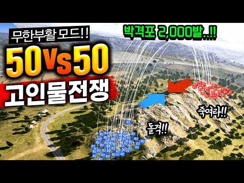 배그 세계 최초 “50vs50 헬난이도 전쟁“ 에서 무한부활모드 열어봤습니다ㅋㅋㅋ