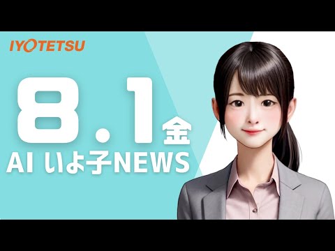 【AIいよ子NEWS】サルヴァトーレの夏限定プラン第2弾！本格イタリアン×100種飲み放題！（8月1日）