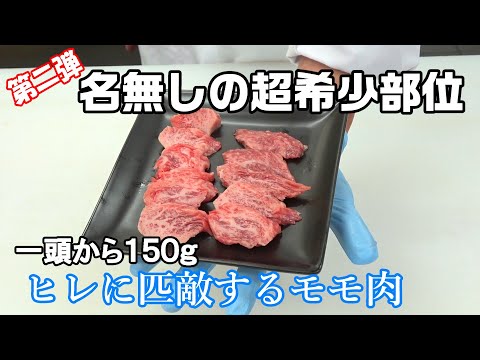 【これだけ美味しいのに名前がない】一皿しかとれない希少部位にオリジナルの名前をつけました