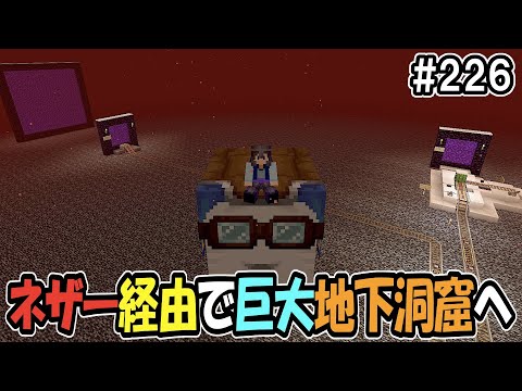 【マイクラ】ハッピーガストをネザー経由で巨大地下洞窟へ移動！その後ふりだしに戻る！w（真鯖'24-226）