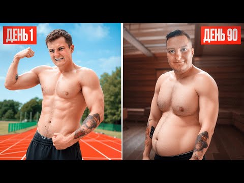 КАК Я НАКАЧАЛСЯ? Один день из моей транформации
