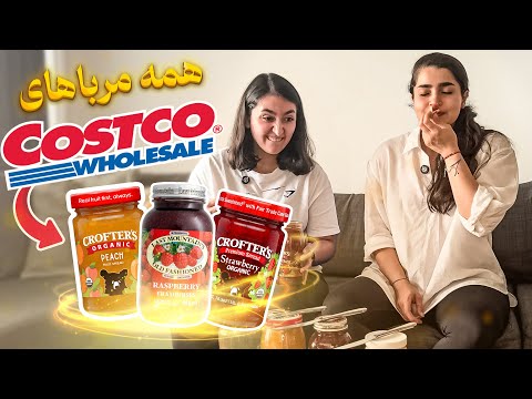 🍑🍓همه مرباهای کاسکو در یک ویدیو! (شوکه شدیم💀)#costco