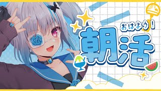 【雑談】初見歓迎〰！早起きしてしまったのでお話しよ【皇ロゼ/Re:AcT】