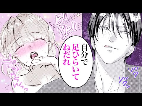 【TL漫画】ドS御曹司に弱みを握られ…好き放題に責められて…♡『資産100億スパダリ和装御曹司は腹黒い獣~イジワルな指遣いから感じる圧倒的快感~ 2+3話』│恋愛宣言