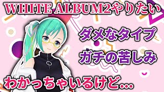WHITE ALBUM2を配信外でやりたい話をする神楽すず【2022/6/16】【Vtuber/どっとライブ切り抜き】