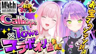 【 ホロライブお宝マウンテン 】二人のオリジナル楽曲！？Game＆Talk Collab【常闇トワ / 森カリオペ / ホロライブ】#myt