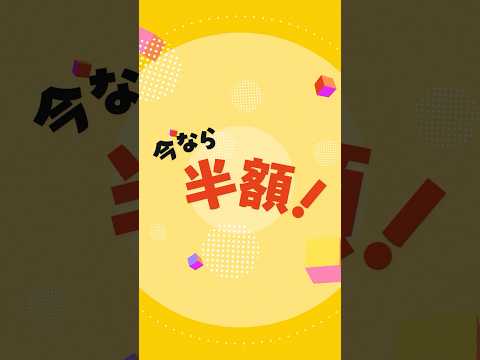 Q SKIP 東急線乗り放題乗車券　半額キャンペーン　みなとみらい線も通常よりおトク！！　#shorts