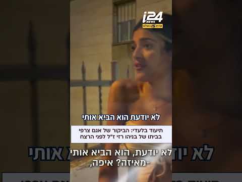 "מה את רוצה לעשות בבניין?": הביקור של אגם צרפי בביתו של בניהו רזי לפני הרצח | תיעוד בלעדי