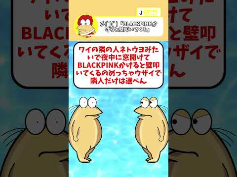 【2ch面白スレ】彡(ﾟ)(ﾟ)「BLACKPINKかけると壁叩いてくる」【ゆっくり解説】　#2ch #2ちゃんまとめ #ゆっくり解説