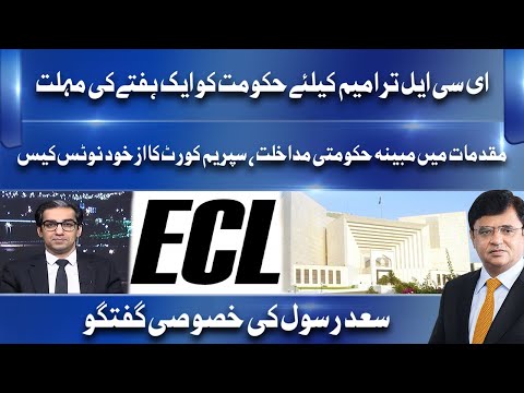 Govt Directed to Bring ECL Rules Changes Within 'Legal Ambit' in a Week | Saad Rasool Exclusive talk