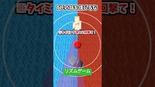 T氏の話を信じるなのリズムで倒せるボス【リズムゲーム】【マイクラアニメ】【マインクラフト】