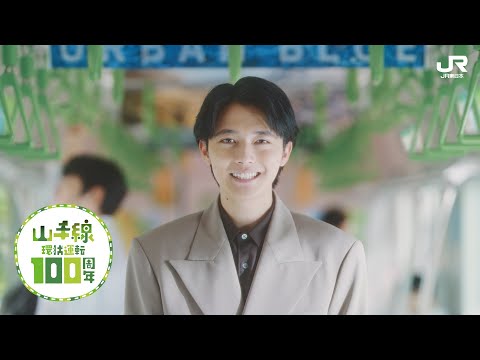 山手線環状運転100周年記念動画（90秒）