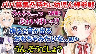 ラプなでのパパ＆お姉さん探し地獄凸待ちに参戦してオチを提供するござるさん【ラプラス・ダークネス/風真いろは/音乃瀬奏/ホロライブ切り抜き】