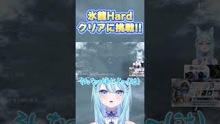 氷龍のHardクリアに挑戦しました! #スターレゾナンス #スタレゾ #すいなま #切り抜き