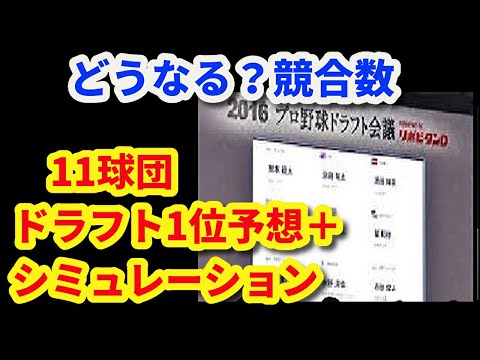 2024ドラフト・11球団1位予想＆指名シミュレーション（※1球団は公言済）※10月上旬撮影