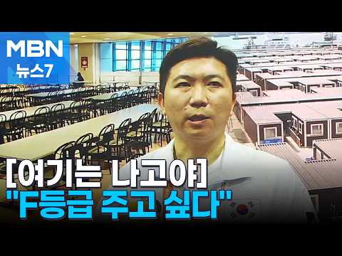 [여기는 나고야] 유승민 체육회장 "대회 운영 부실 운영 F급" [MBN 뉴스7]