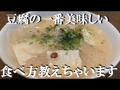 NEW 【明太子豆腐】作り方★熱々激ウマ豆腐の一番美味しい食べ方教えちゃうよ