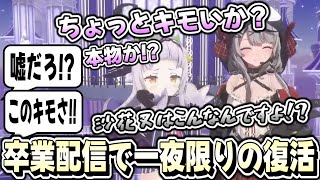 紫咲シオンにより一夜限りの復活を果たす沙花叉クロヱ【ホロライブ/#紫咲シオン卒業LIVE/切り抜き/Vtuber】