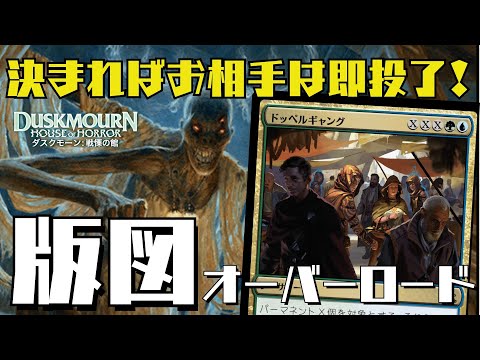 【MTGアリーナ：スタン】ドッペルギャングで大主をコピー！決まればゲームセットの版図オーバーロード！