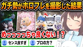 ホロフレとの旅の写真を募集した結果、カメラガチ勢のこだわりの写真が続々と集まり驚愕するまつりw【ホロライブ/夏色まつり/切り抜き】