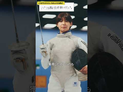 宮脇花綸が語るパリ2024オリンピックで叶えた大きな夢【ユメミルノート vol.4】