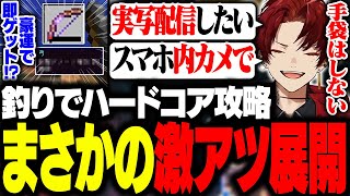 釣りで豪運発揮！？実写配信企画を考えるツルギの雑談ハードコアwww【マインクラフト】