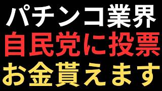 マスゴミが報じない政治の闇 石破首相は責任をとれるのか