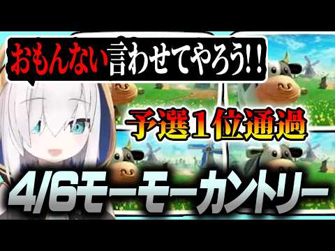 【マリカにじさんじ杯】まさかの４/6レースがモーモーカントリーになり壓倒的な走力で豫選１位突破するそのうちやるレーシング【にじさんじ/アルス・アルマル/切り拔き】