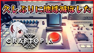 【Craftopia / クラフトピア】数年経ったら色々変わってた【Twitchアーカイブ】