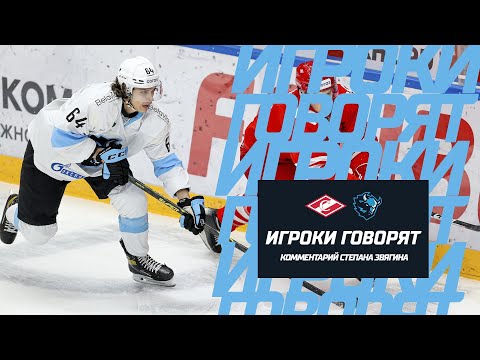 ИГРОКИ ГОВОРЯТ | Интервью со Степаном Звягиным после первой заброшенной шайбы в КХЛ