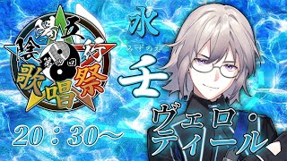 【#陰陽五行歌唱祭 】水底ノ夢 - deadman & kein tribute set -【#ヴェロティール】#deadman #kein