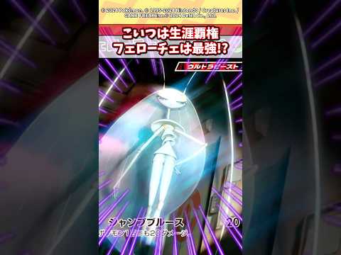 ホビーの動画サムネイル - フェローチェはまじでぶっ壊れだよなw #ポケモン #ポケカ #ポケポケ