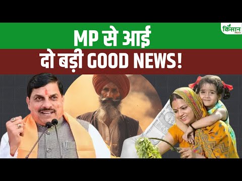 CM Mohan Yadav का बड़ा बयान | MSP, किसानों और लाडली बहनों के लिए बड़ी सौगात!। ladli behna yojana