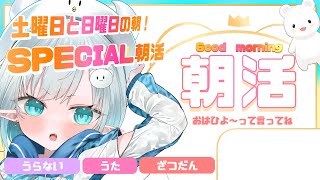 #朝活】141cmVtuber♡せかいひよの #おはようvtuber 配信！vol.323 #新人vtuber #vtuber朝活 #朝活雑