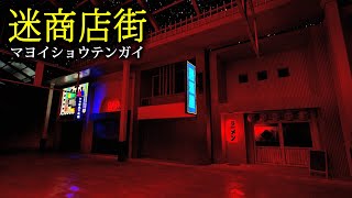 【ホラー】とある少女が閉じ込められた「出口のない商店街」からの脱出を目指すホラーゲーム『 迷商店街 』【Vキャシー/Vtuber】実況