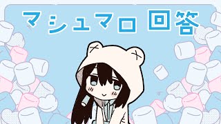 マシュマロ返信の続きをやっていくよ【燈花ふゆ/GAMABOOKS】