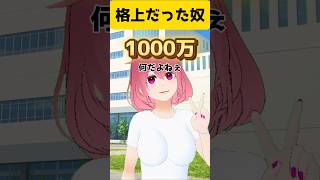 【格上だった奴】#Shorts #Vtuber #ネタ #面白動画 #コント #