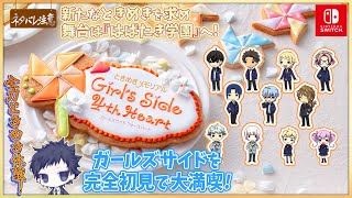 【ときめきメモリアルGS4 完全初見プレイ】新たなときめきを求め、舞台は『はばたき学園』へ！【Girl's Side 4th Heart/ネ
