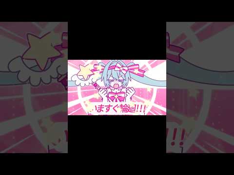 いますぐ輪廻 shorts ver./うらたぬき(cover)