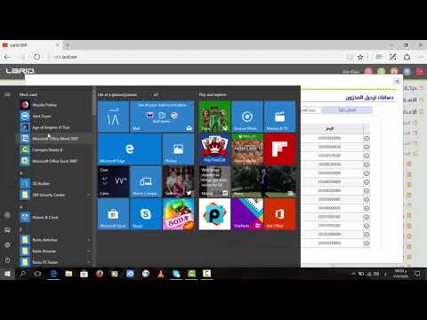 المحاضرة 3 المشتريات والمخازن   تطبيق عملى   برنامج LARID ERP